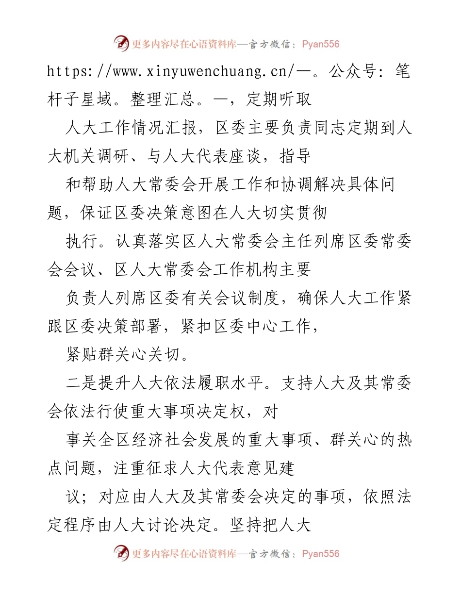 [工作总结] 钟山区人大工作整体推进与法治建设汇报.docx_第2页