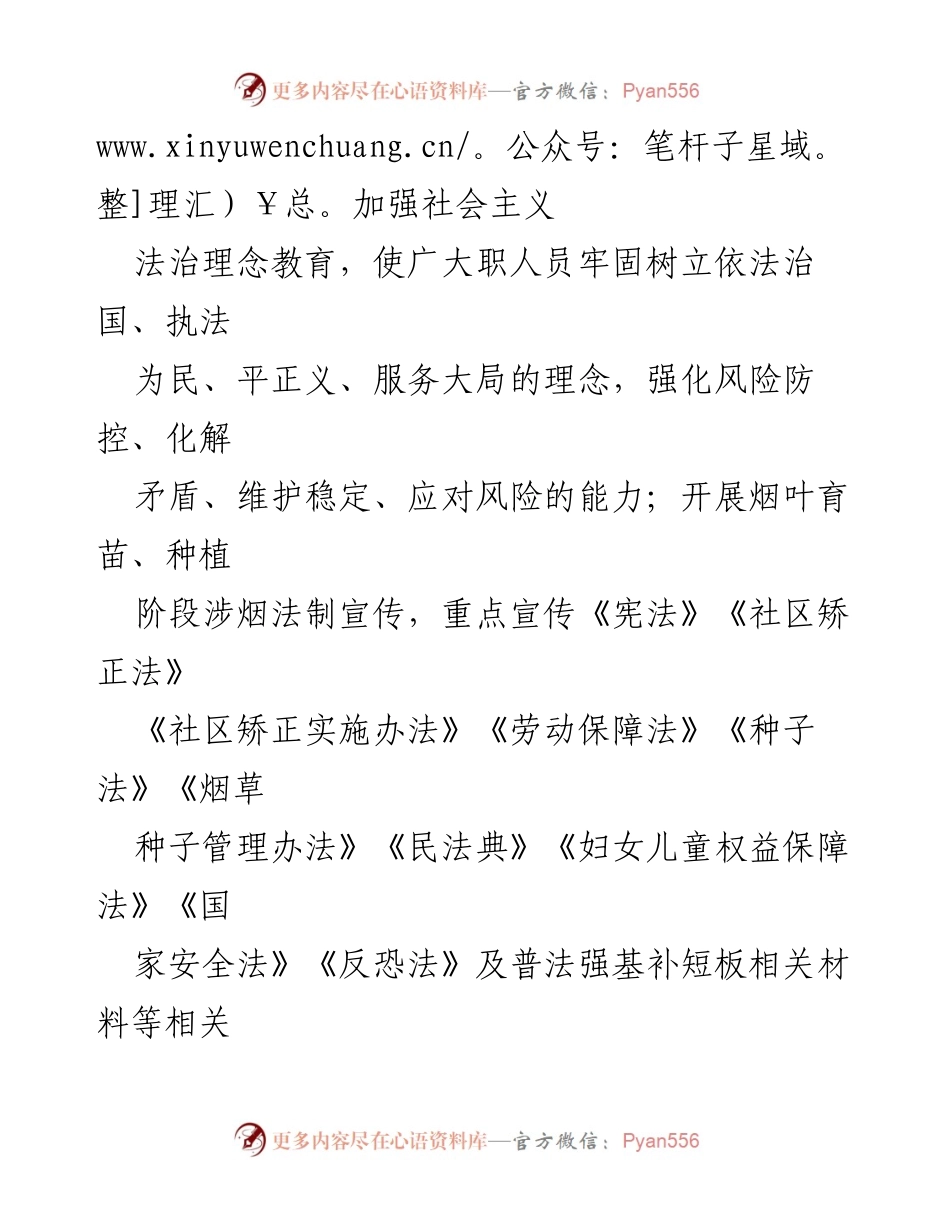 [工作总结] 镇法治政府建设 - 2023年法治政府建设工作总结与2024年工作计划.docx_第2页