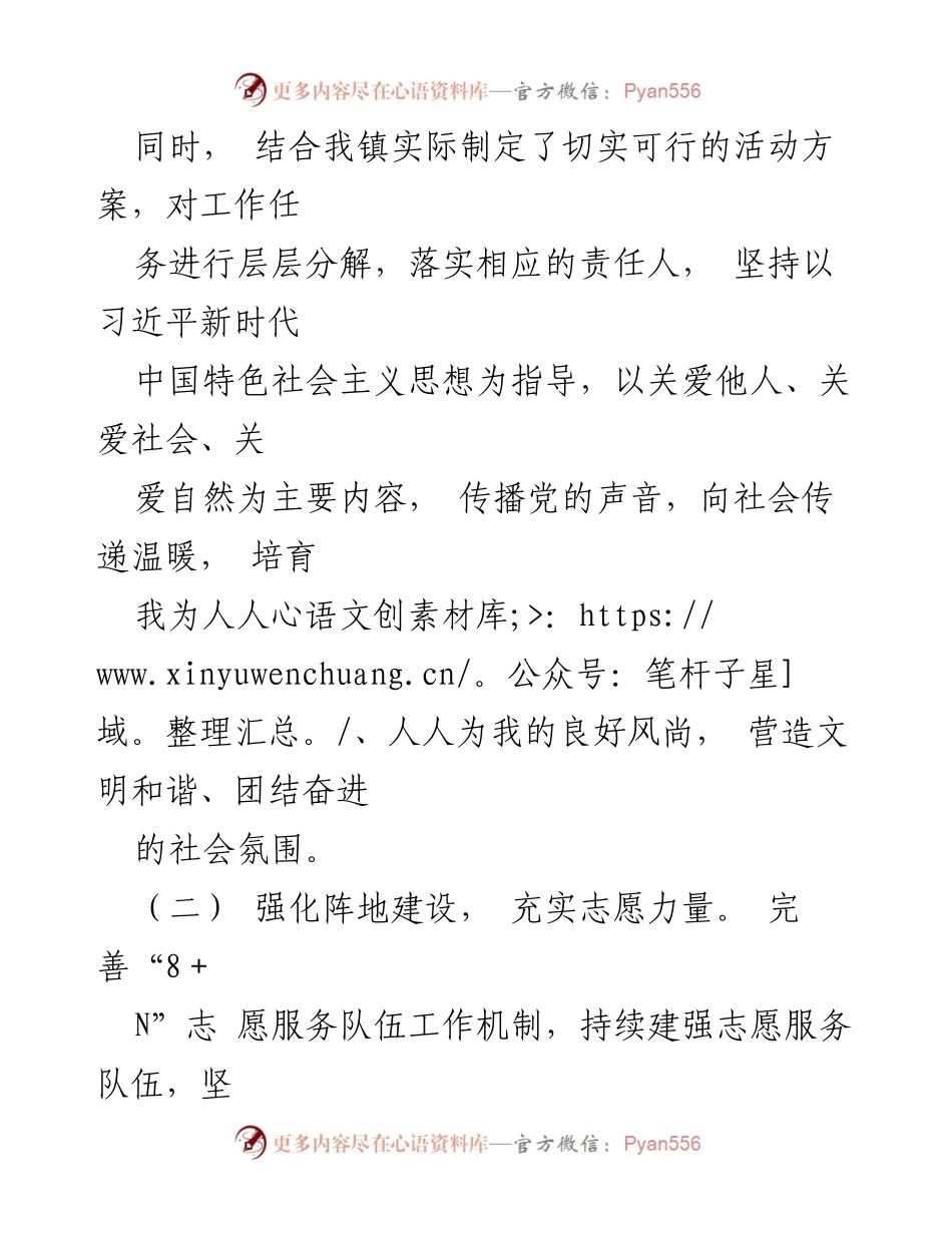 [工作总结] 镇新时代文明实践工作 - 2023年新时代文明实践工作开展情况报告.docx_第2页