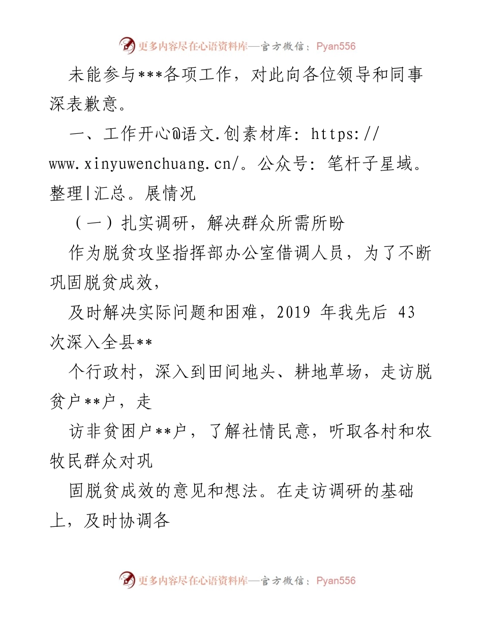 [工作总结] 脱贫攻坚 - 借调人员脱贫攻坚工作总结与反思.docx_第2页
