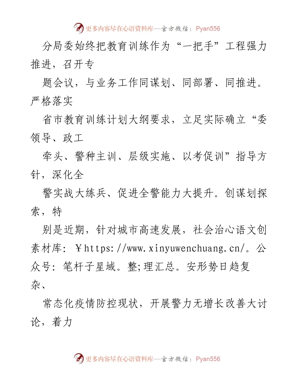 [工作总结] 警事教育训练 - 高质量发展安警事教育训练工作总结报告.docx_第2页