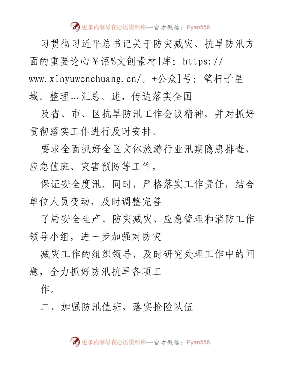 [工作总结] 防汛抗旱 - 2022年防汛抗旱工作总结与落实措施.docx_第2页