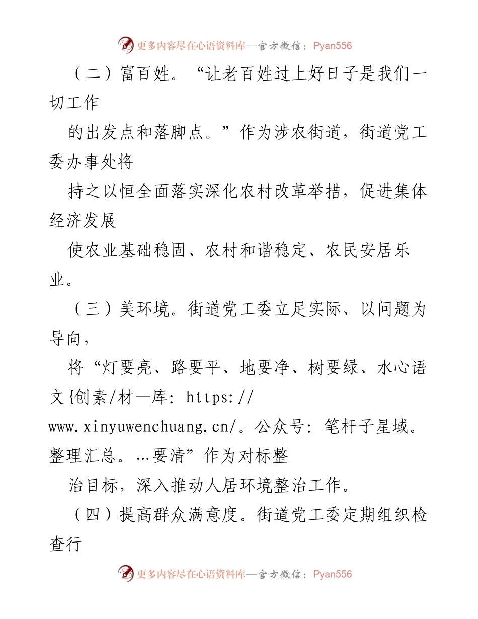 [工作总结] 金鸡坡街道 - 2022年党建工作要点与发展策略.docx_第2页