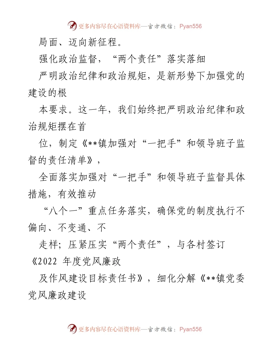 [工作总结] 镇乡 - 2022年党风廉政与作风建设工作综述.docx_第2页