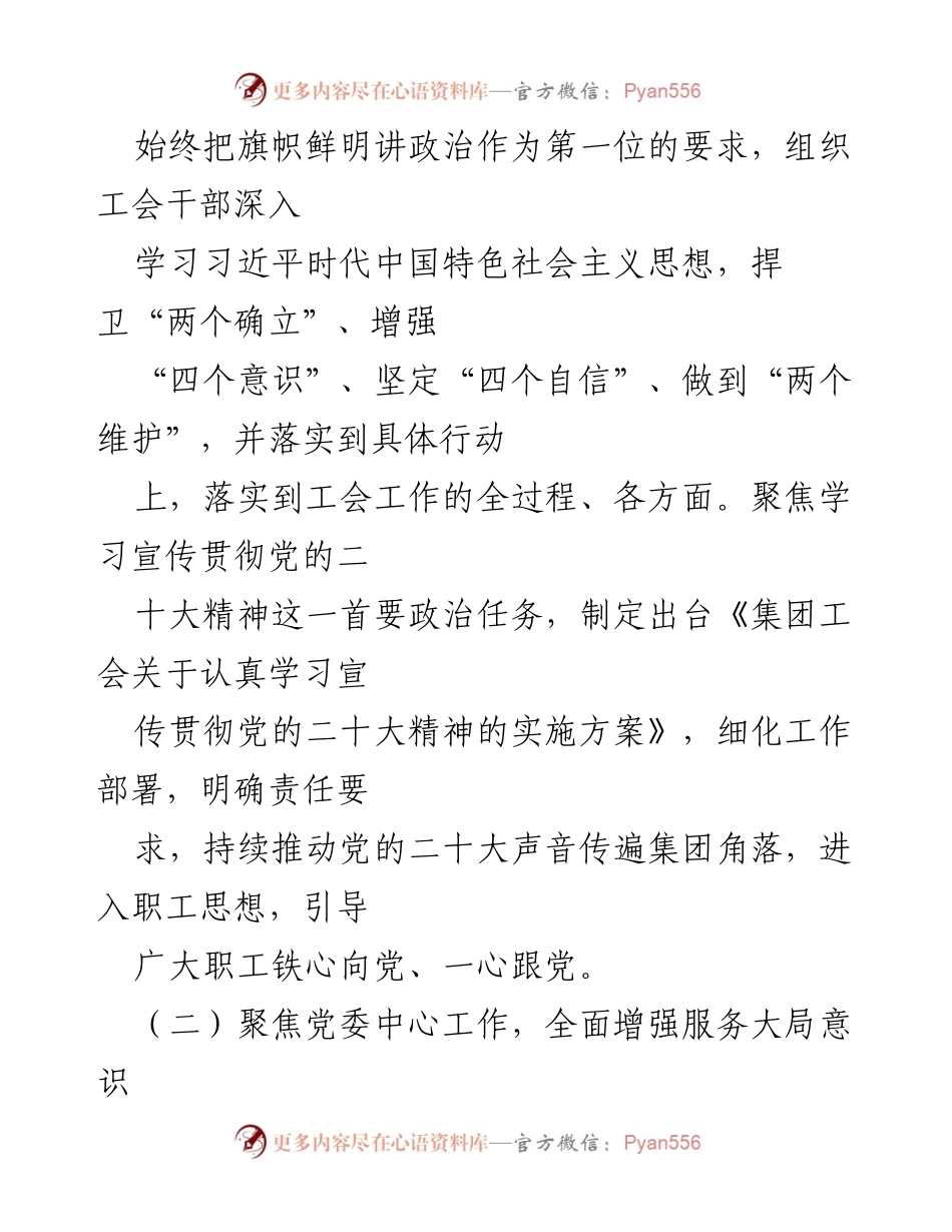 [工作总结] 职代会 - 2022年集团司工会工作总结及2023年工作要点.docx_第2页