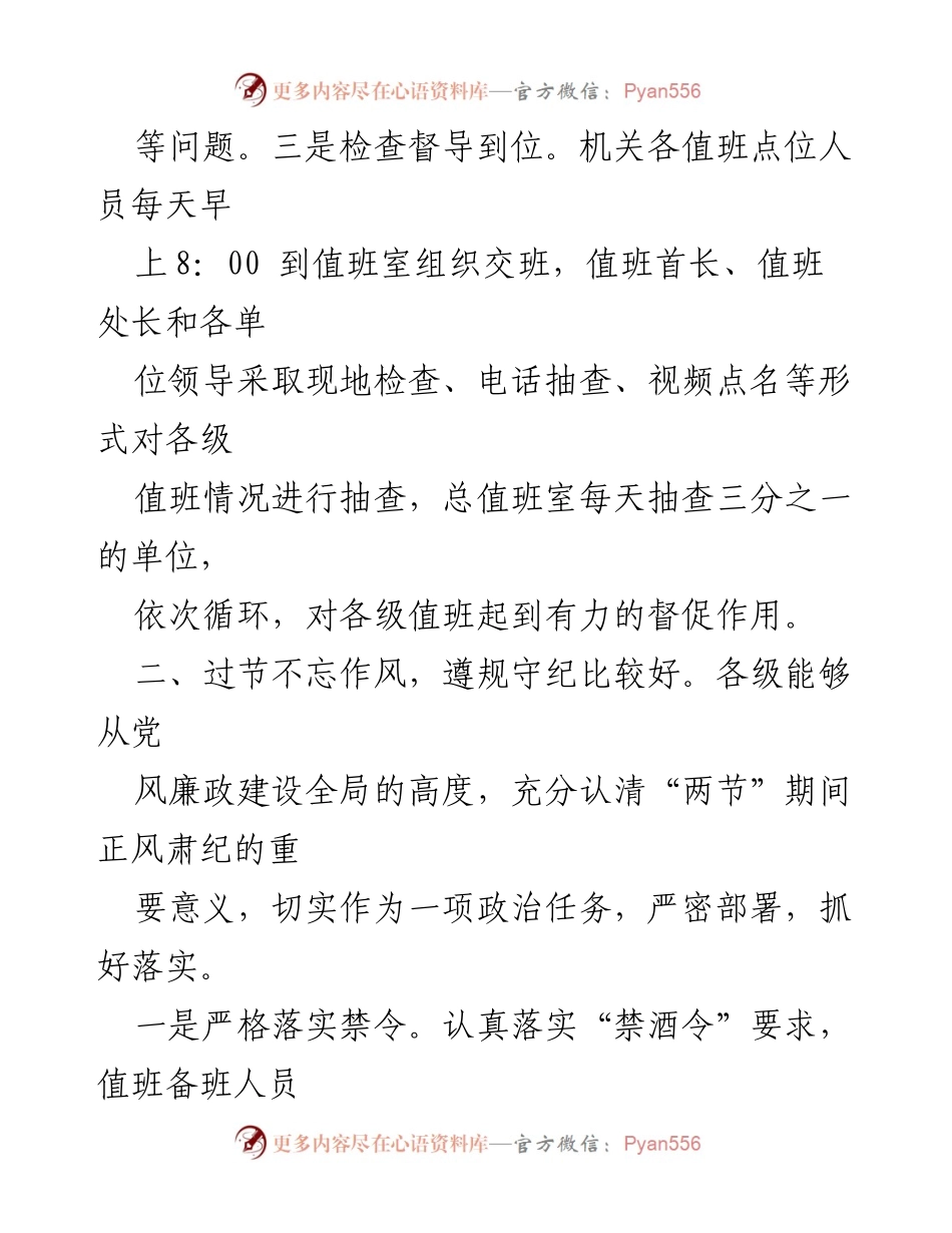 [工作总结] 节假日期间战备与作风管理 - 节日期间战备执勤与作风纪律落实情况总结.docx_第2页