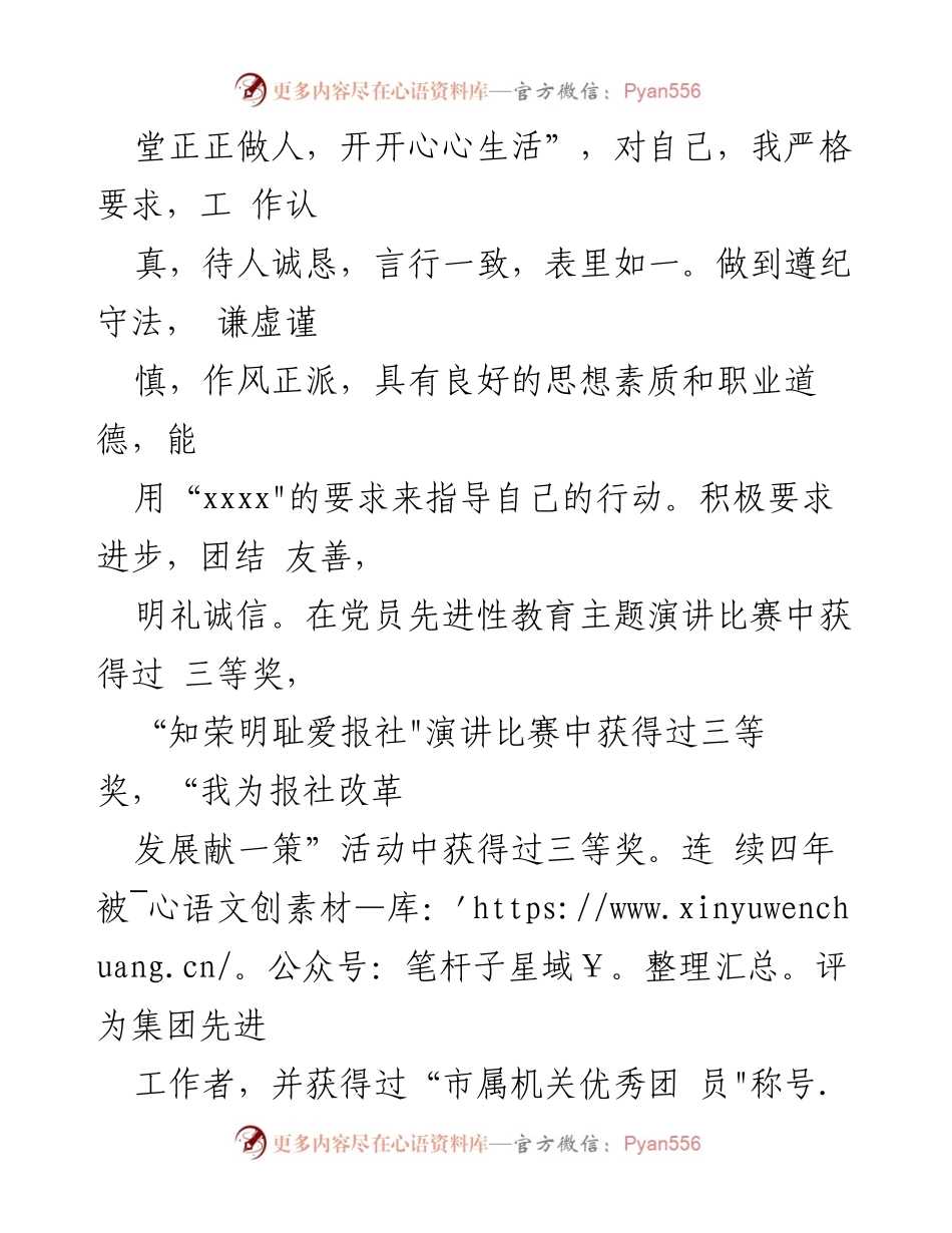 [工作总结] 网络工程师 - 四年半的网络工程师工作总结与成就回顾.docx_第2页