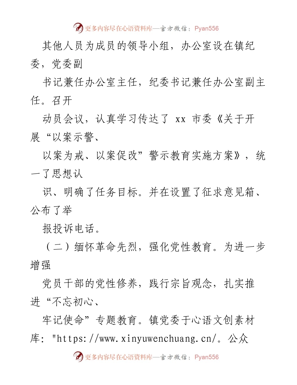 [工作总结] 镇乡 - “三个以案”警示教育工作开展情况总结.docx_第2页