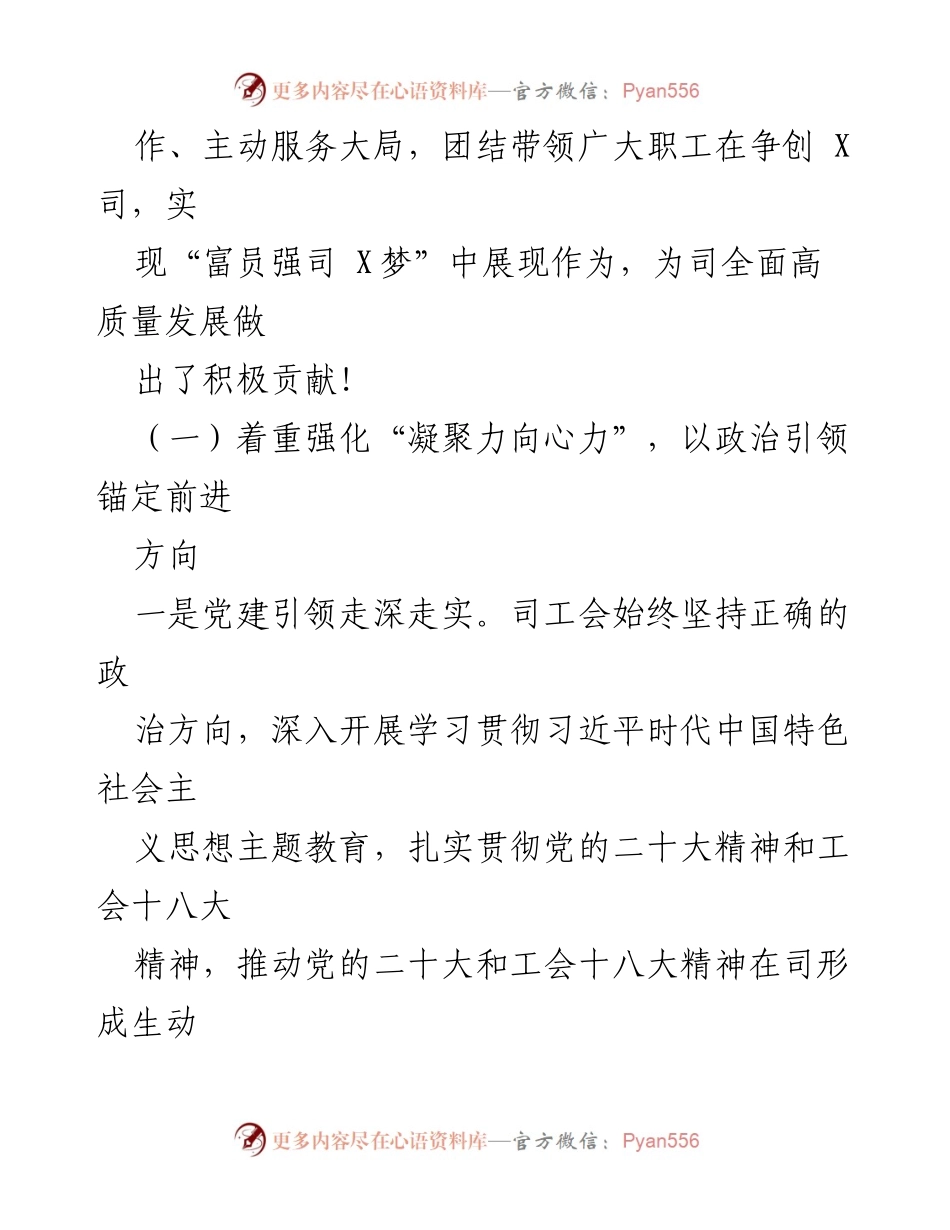[工作报告] 国企机关工会代表大会 - 2023年工会工作总结与发展展望.docx_第2页