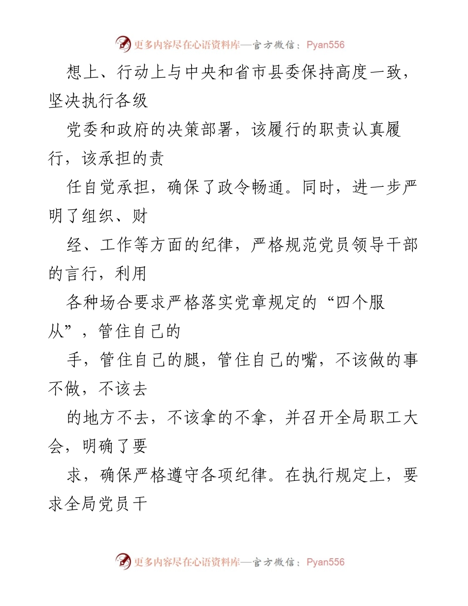 [工作情况汇报] 应急管理局 - 党风廉政建设责任落实情况汇报.docx_第2页