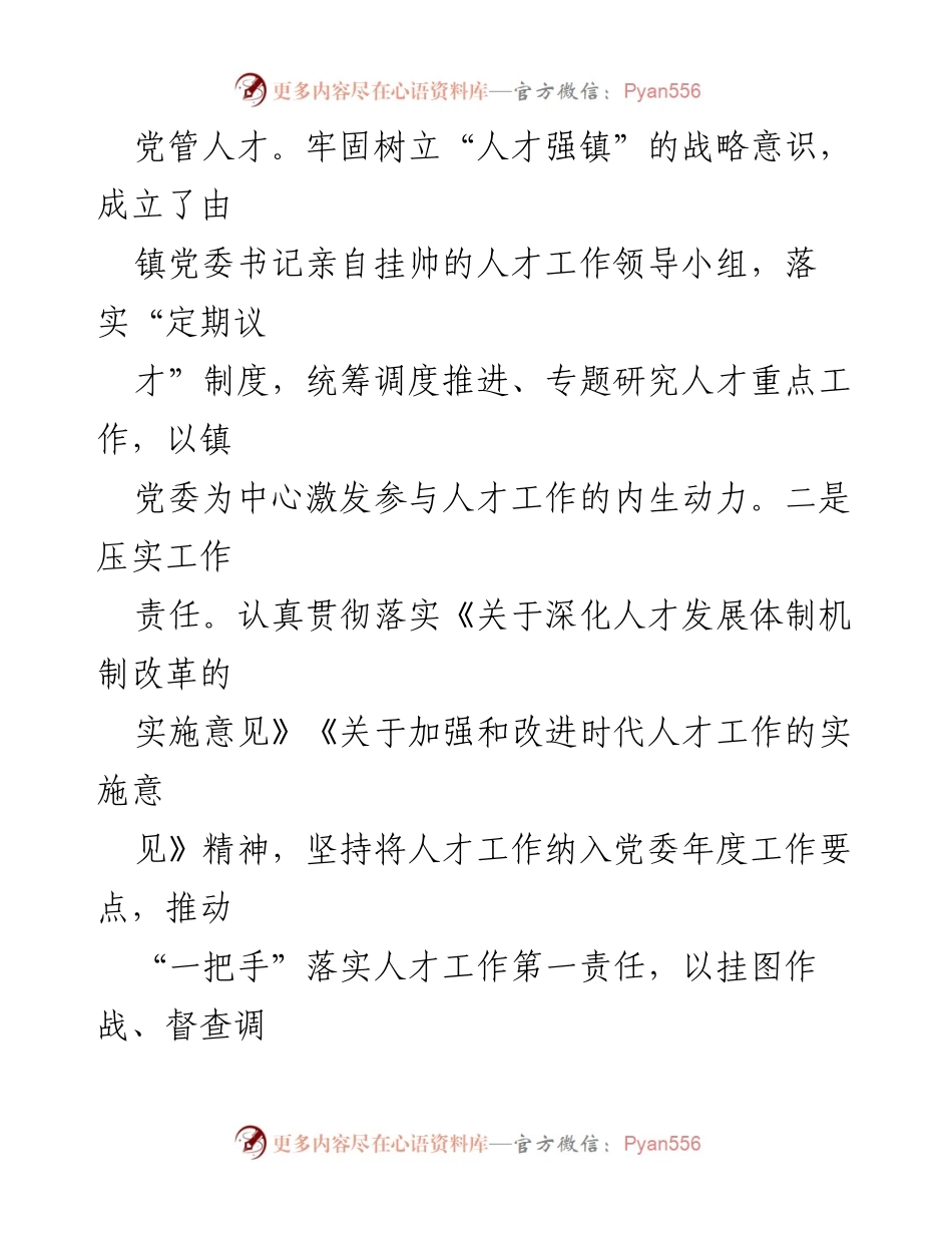 [工作总结] 镇人才工作 - 2023年人才工作述职报告.docx_第2页
