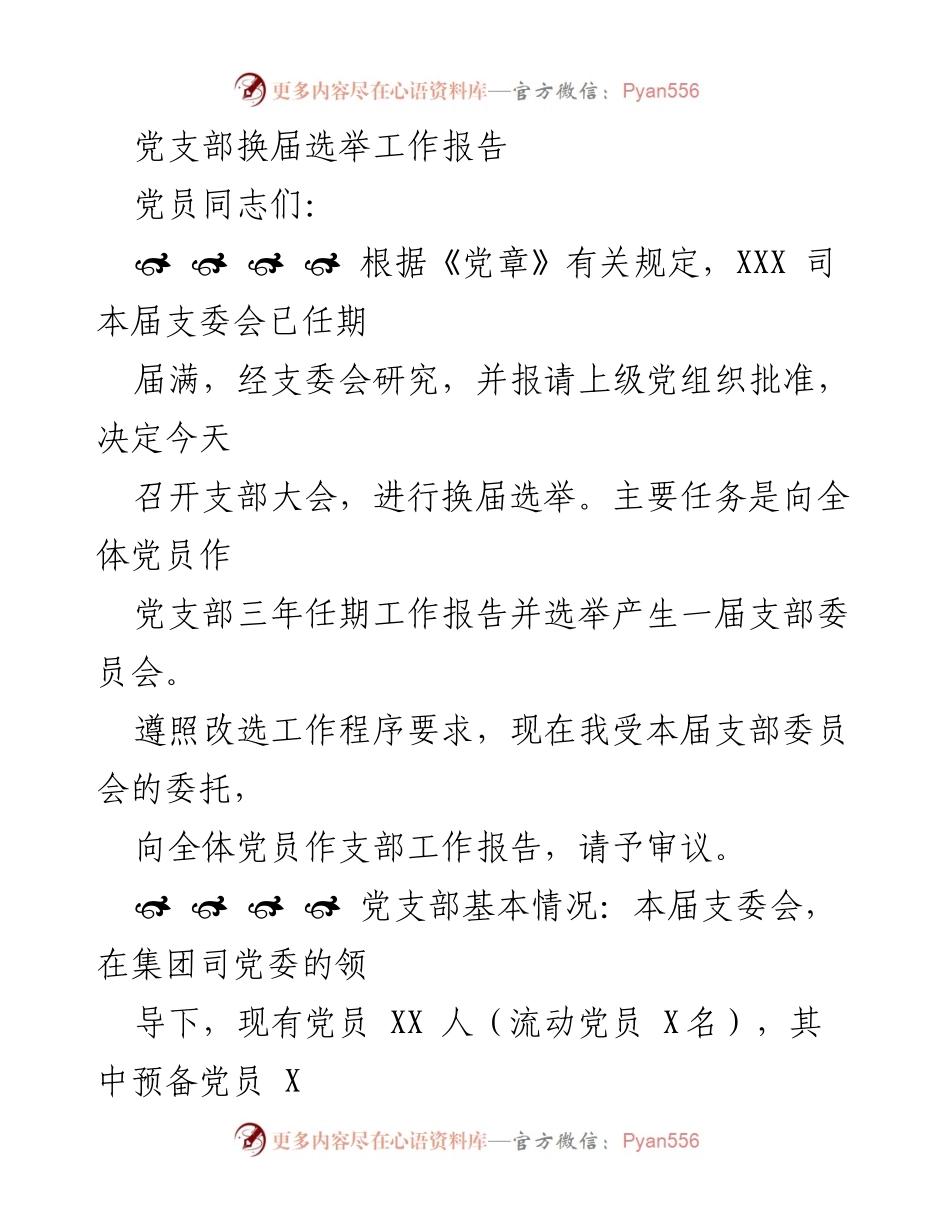 [工作报告] 党支部换届选举 - 党支部三年工作总结与换届选举报告.docx_第1页