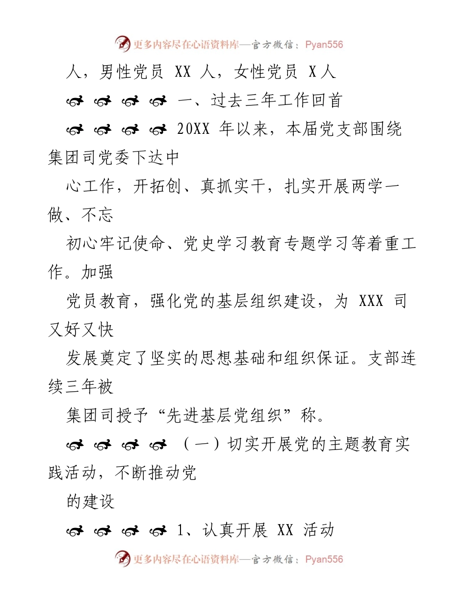 [工作报告] 党支部换届选举 - 党支部三年工作总结与换届选举报告.docx_第2页