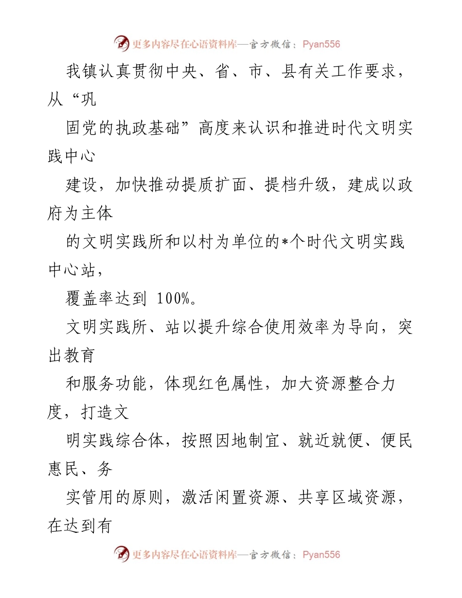 [工作总结] 镇文明实践所 - 2023年度文明实践工作建设情况汇报.docx_第2页