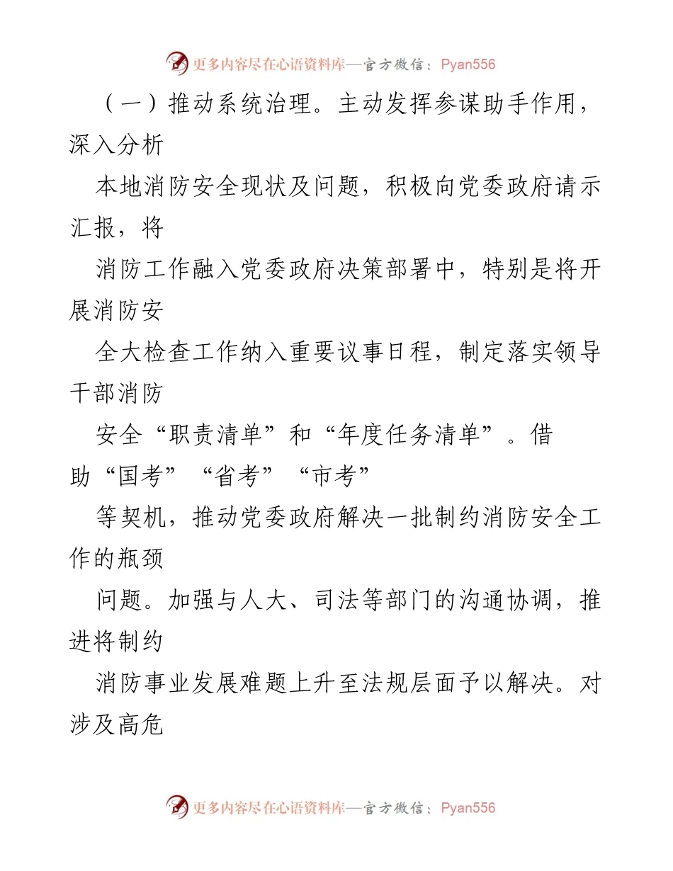 [工作意见] 安全生产会议 - 《关于贯彻落实安全生产“十五条硬措施”的意见》.docx_第2页