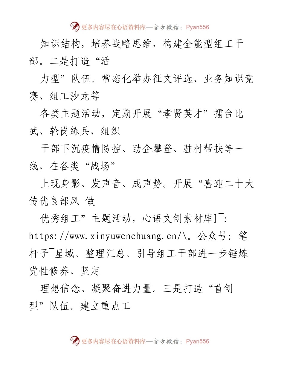 [工作总结] 组织部门 - 2023年度组织部门作风建设工作汇报.docx_第2页