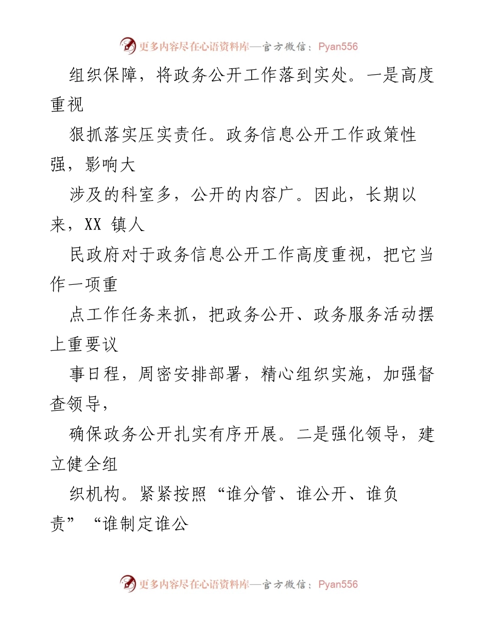 [工作总结] 镇政府 - 2023年政府信息公开工作总结及2024年工作思路.docx_第2页