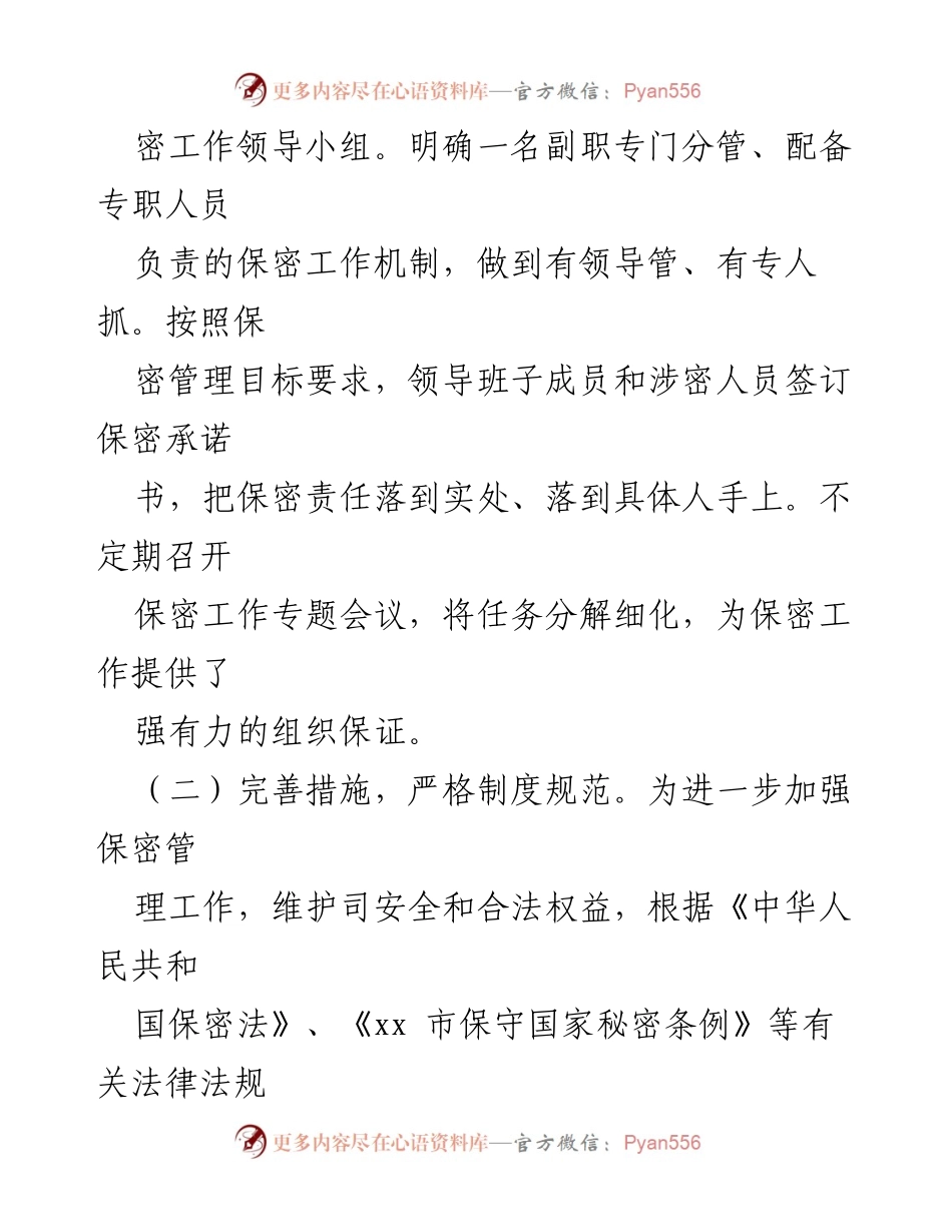 [工作总结] 集团司 - 2023年保密工作总结与未来计划.docx_第2页