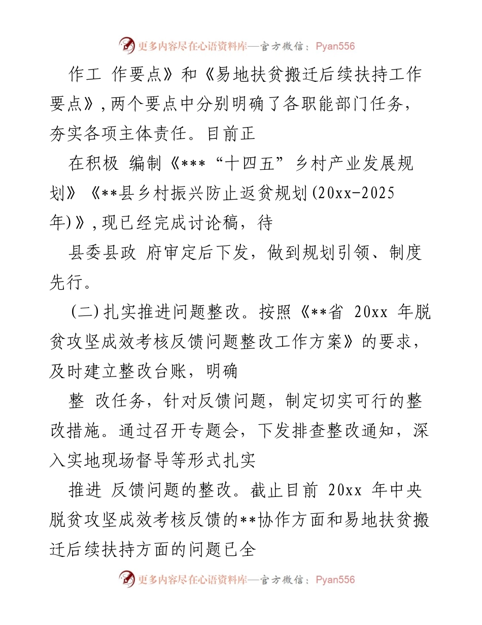 [工作总结] 脱贫攻坚与乡村振兴 - 巩固脱贫攻坚成果，推进乡村振兴的工作总结报告.docx_第2页