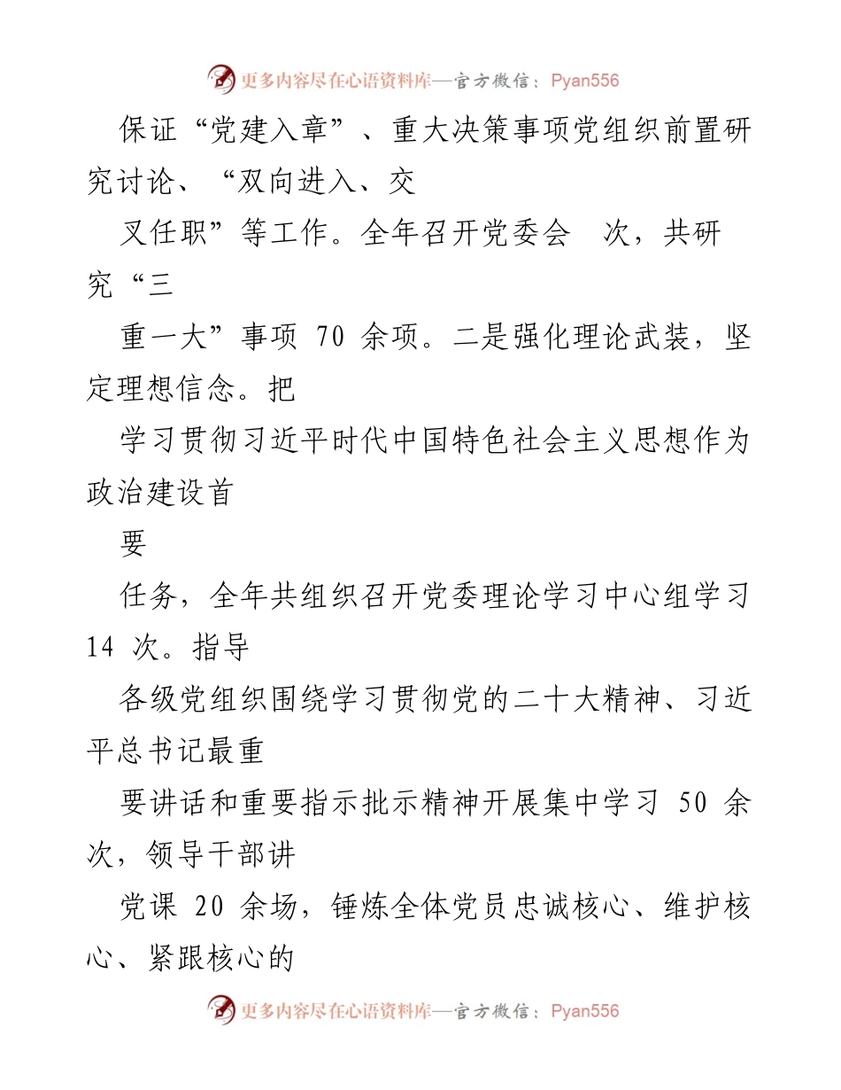 [工作报告] 2022年全面从严治党述责述廉 - 2022年济南8888党委全面从严治党与基层党建工作总结.docx_第2页