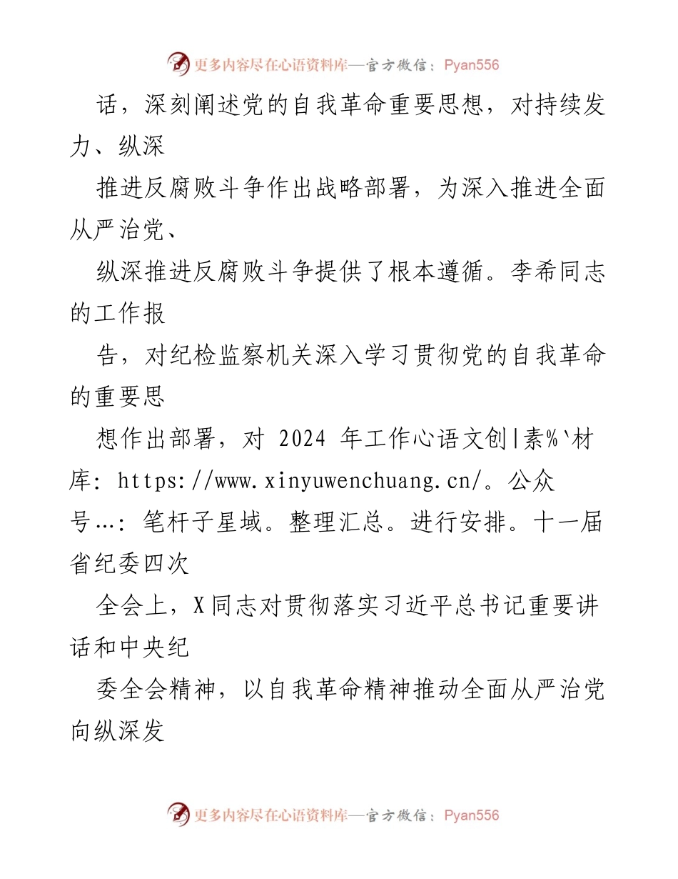 [工作报告] 县纪委全会 - 2023年度纪检监察工作总结与2024年部署报告.docx_第2页