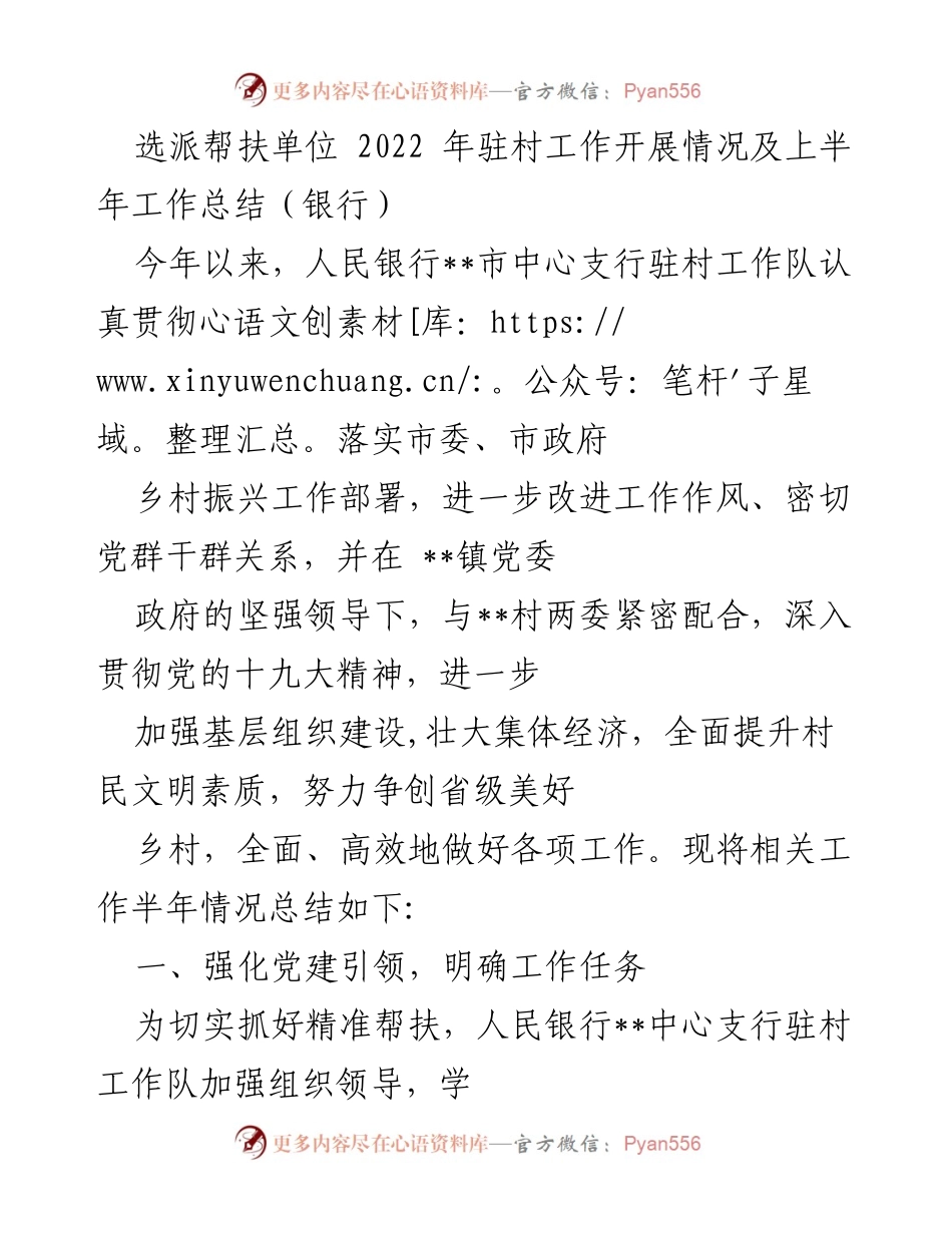 [工作总结] 驻村工作 - 2022年人民银行驻村工作半年总结报告.docx_第1页