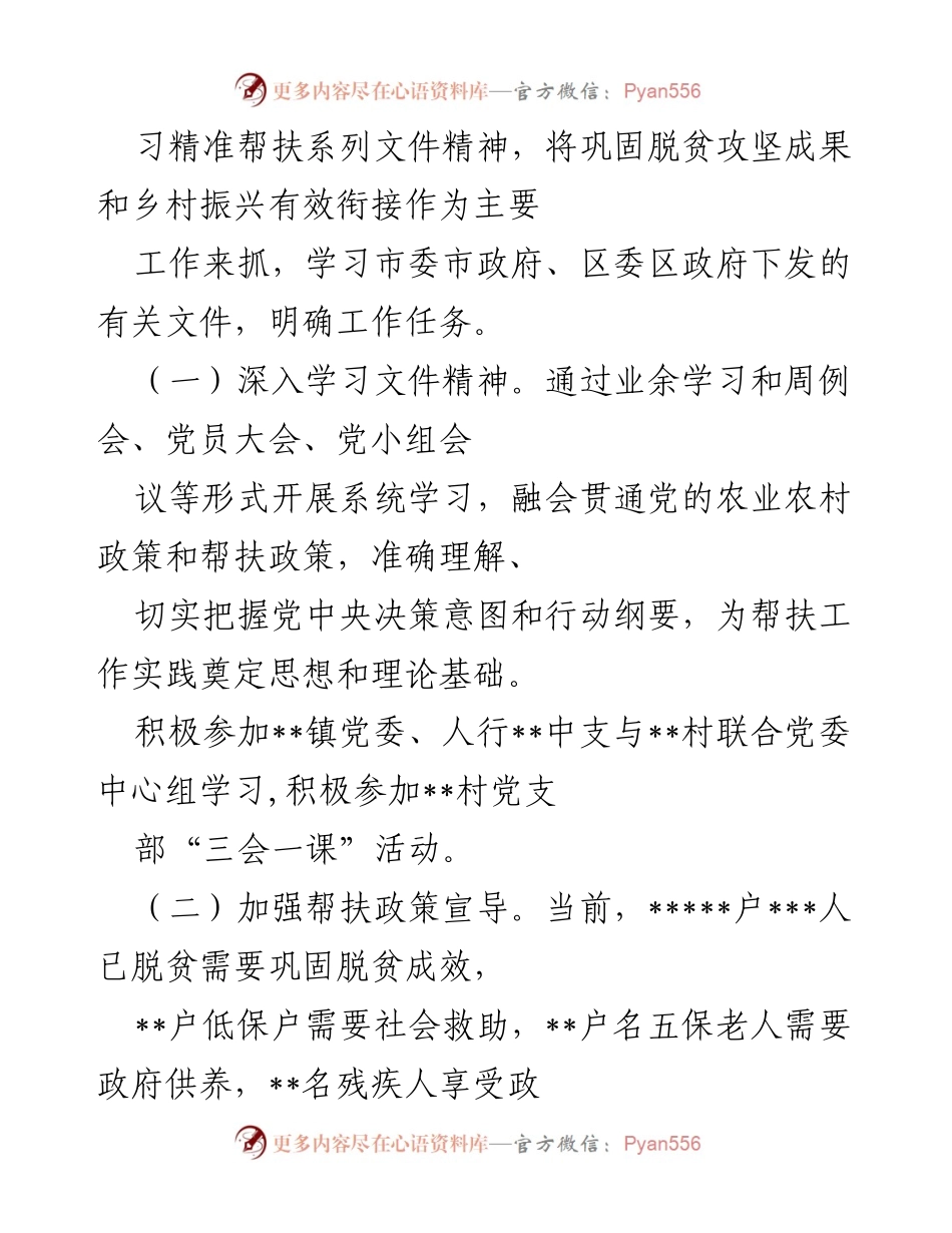 [工作总结] 驻村工作 - 2022年人民银行驻村工作半年总结报告.docx_第2页