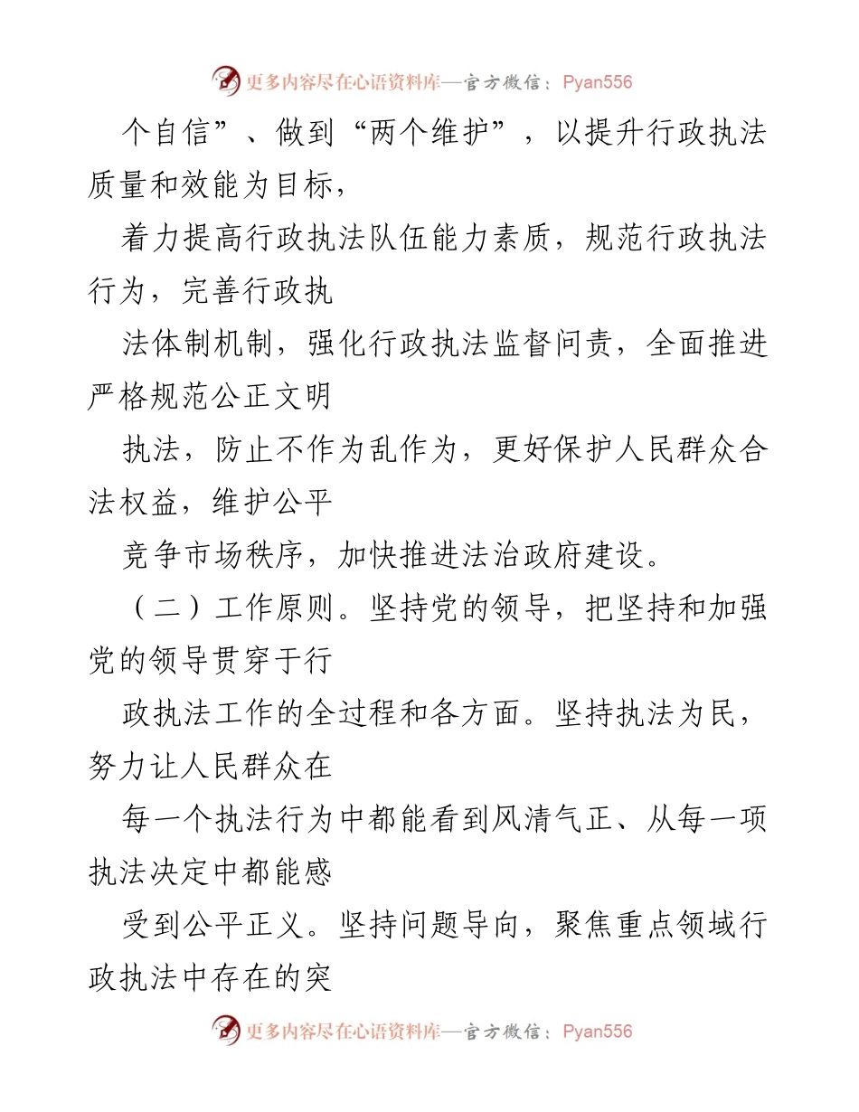 [工作总结] 行政执法 - 提升行政执法质量三年行动计划（2023—2025年）.docx_第2页
