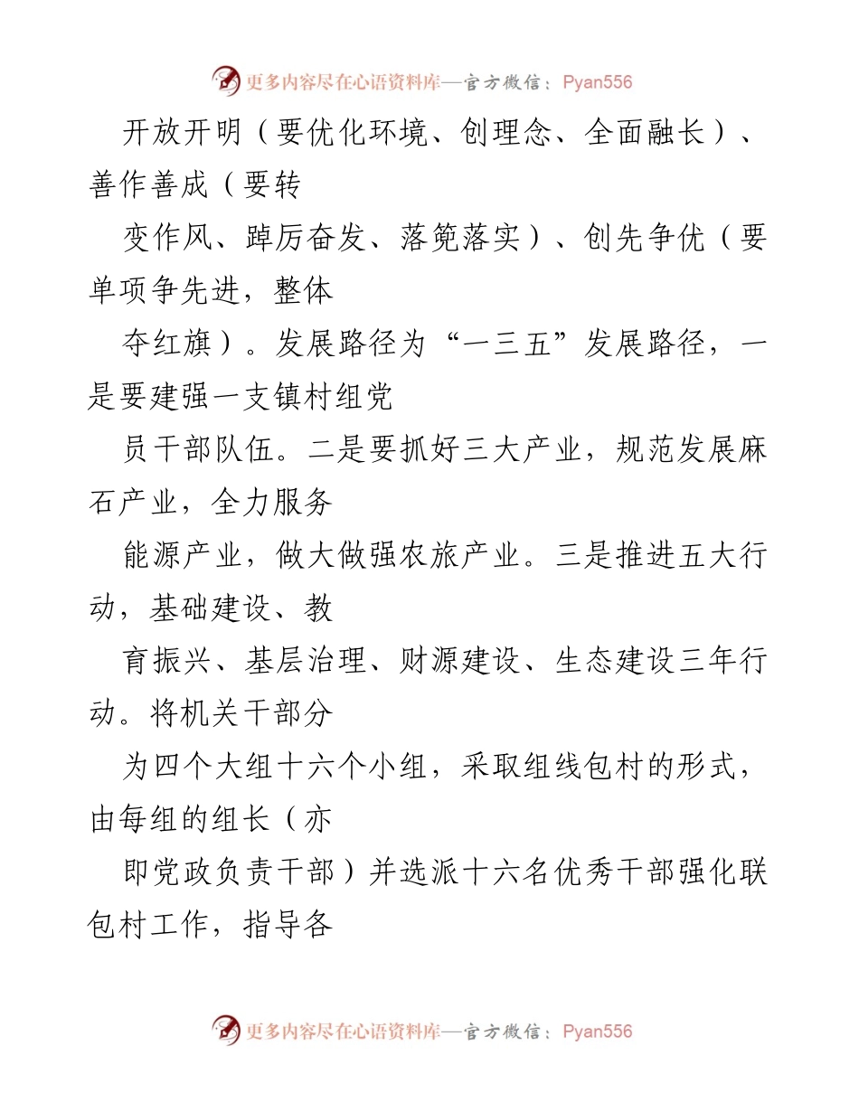 [工作总结] 镇迎检工作 - 2022年镇迎检工作汇报与发展规划.docx_第2页