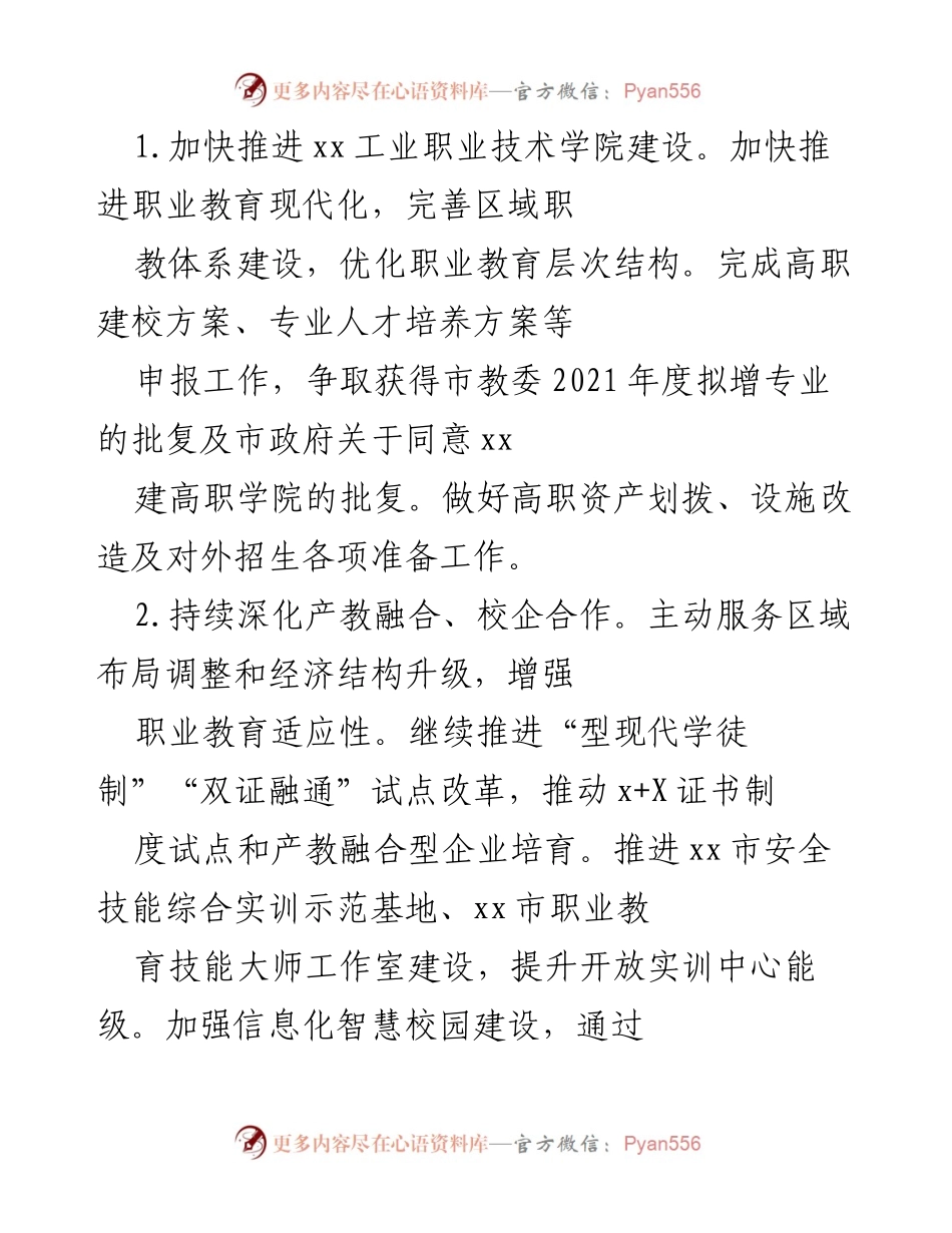 [工作总结] 职业教育与终身教育工作会议 - 2021年职业教育与终身教育工作要点总结.docx_第2页