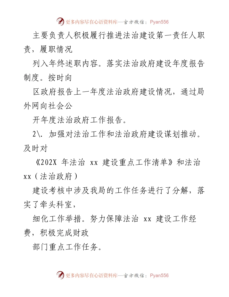[工作总结] 财政局年度工作 - 202X年度法治政府建设工作总结报告.docx_第2页