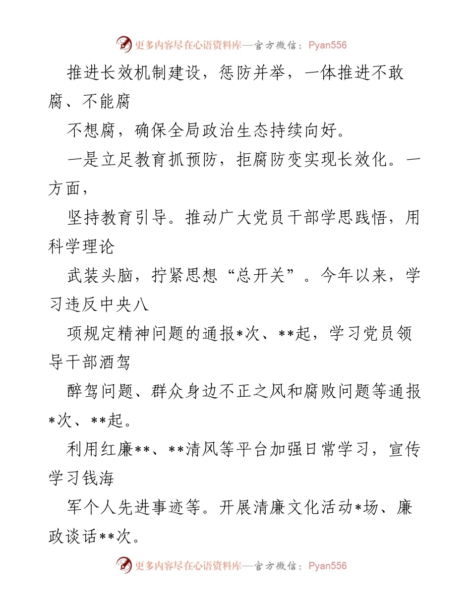 [工作总结] 统计局 - 2022年度党风廉政建设主体责任落实情况报告.docx_第2页