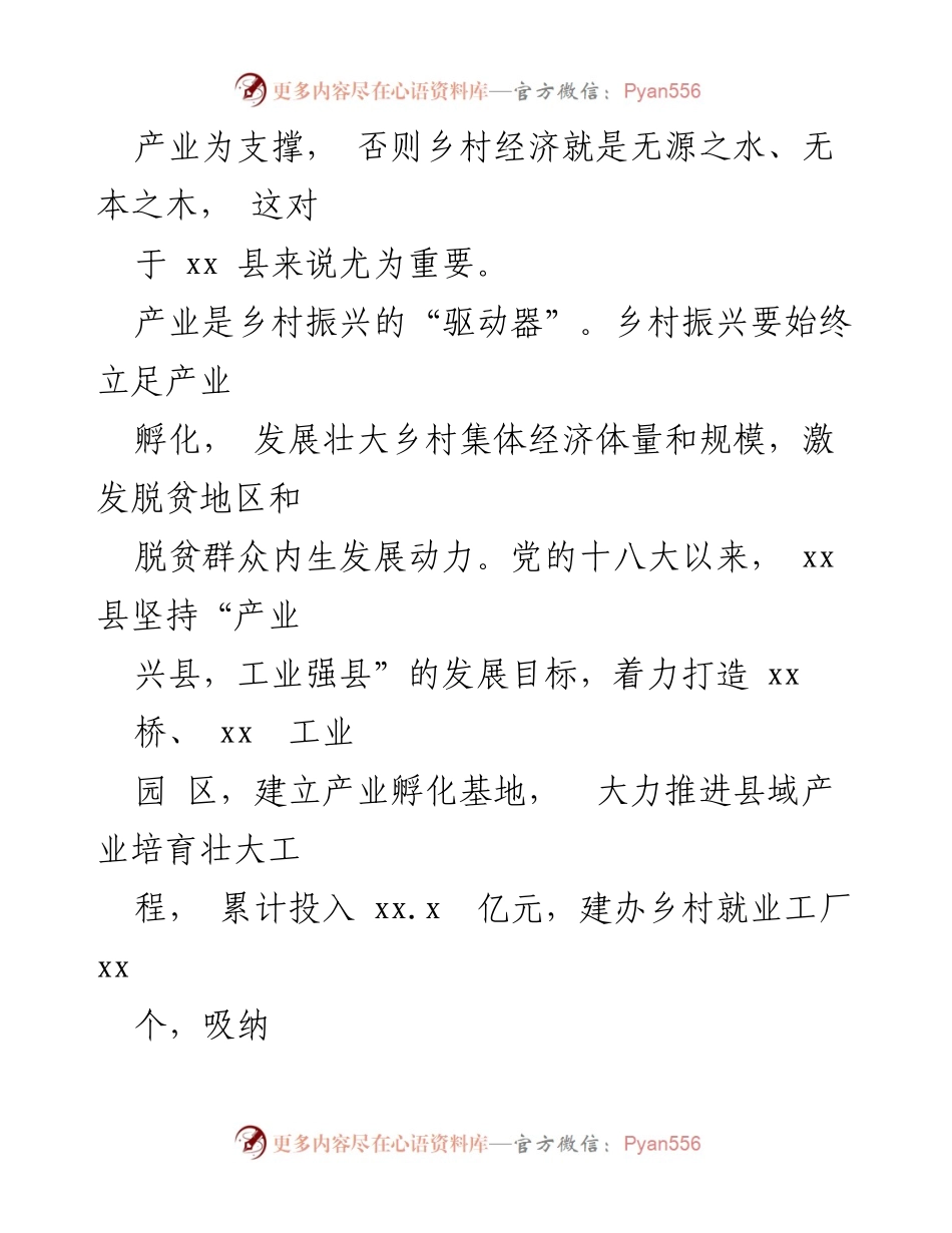[工作报告] 乡村经济发展 - xx县乡村经济发展工作报告.docx_第2页