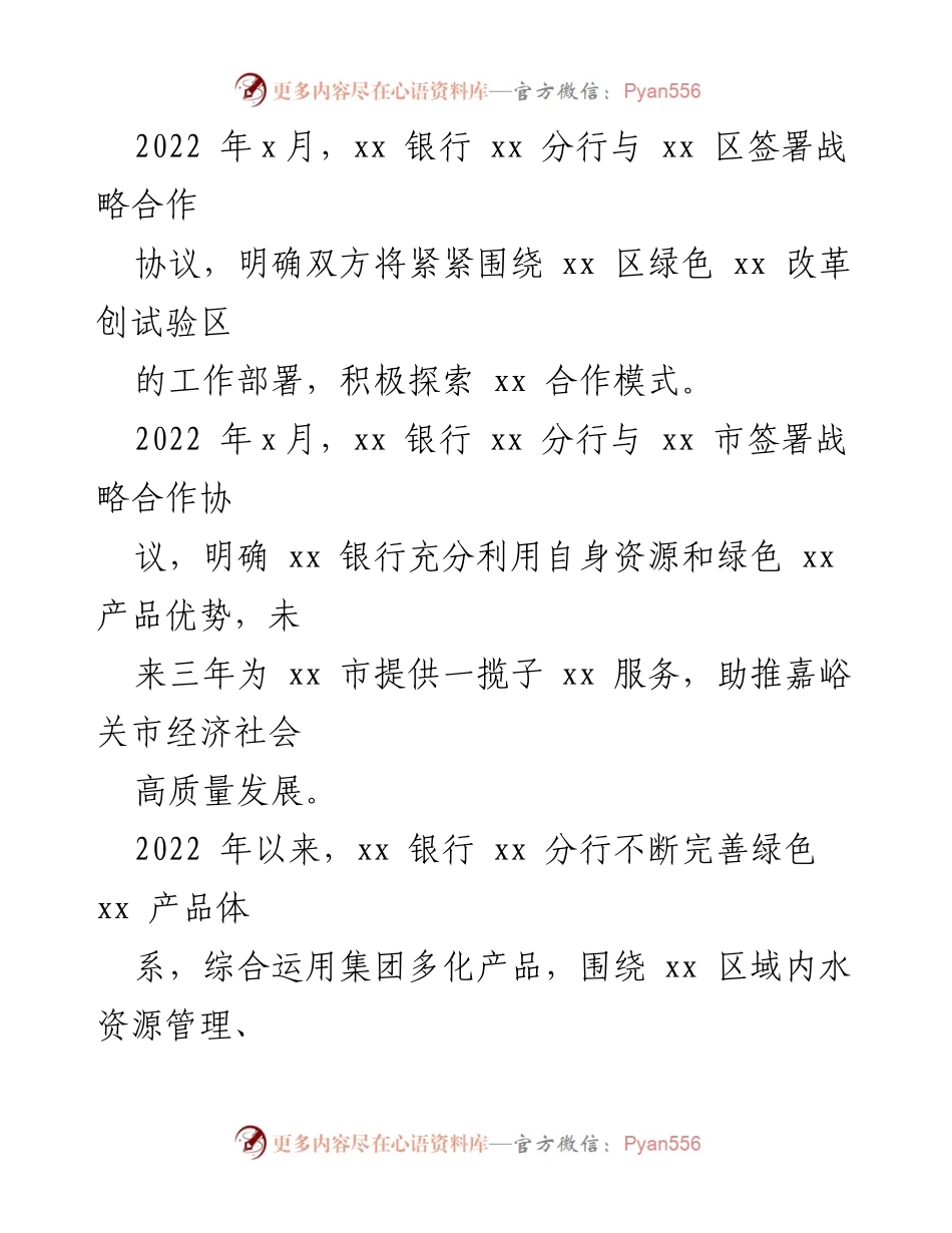 [工作总结] 银行支持地方经济发展 - 银行助力地方经济与绿色产业发展综述.docx_第2页