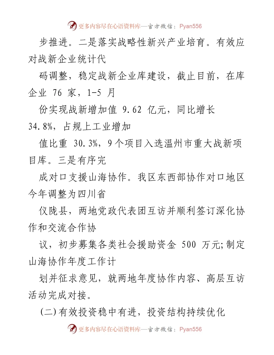 [工作总结] 龙湾区发改局 - 2021年上半年工作总结与下半年工作思路.docx_第2页