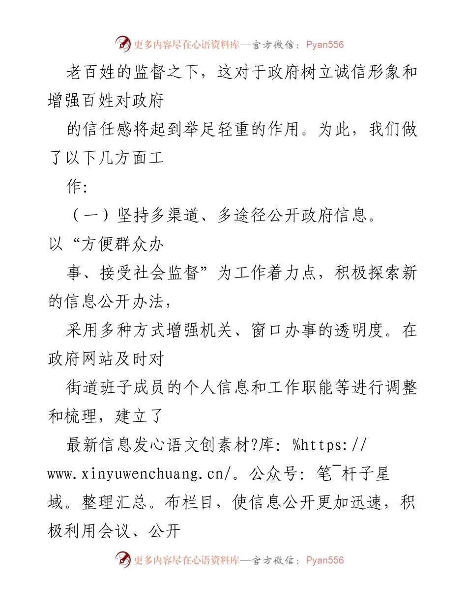 [工作总结] 诚信建设 - 20xx年xx街道诚信建设工作总结.docx_第2页