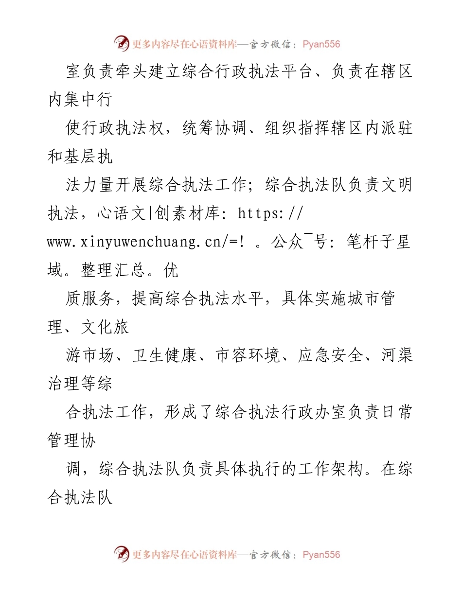 [工作总结] 街道综合执法改革 - 街道综合执法改革工作情况汇报.docx_第2页