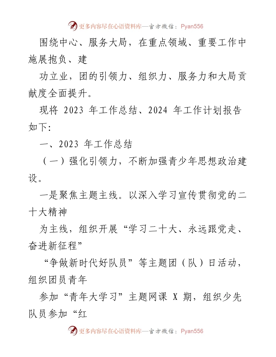 [工作总结与计划] 共青团工作 - 2023年度工作总结与2024年度工作计划报告.docx_第2页