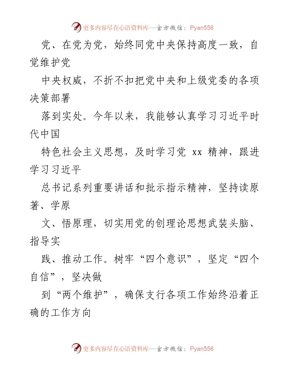 [工作总结] 银行支行 - 2022年党建工作述职报告.docx_第2页
