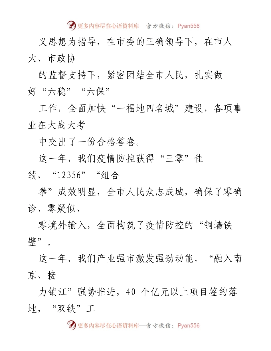 [工作报告] 句容市人民代表大会 - 2021年句容市政府工作报告.docx_第2页