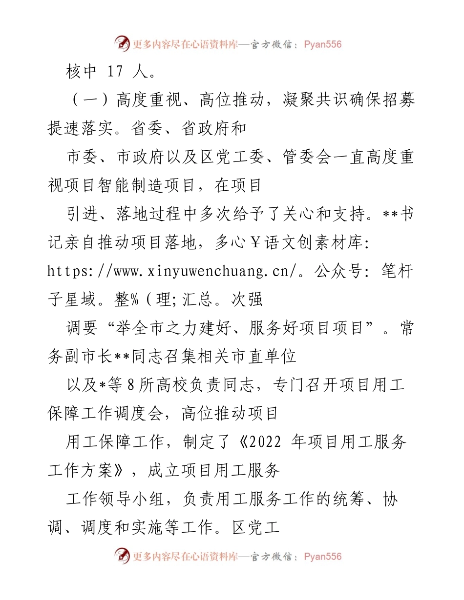 [工作总结] 项目用工保障 - 智能制造项目招工工作情况汇报.docx_第2页