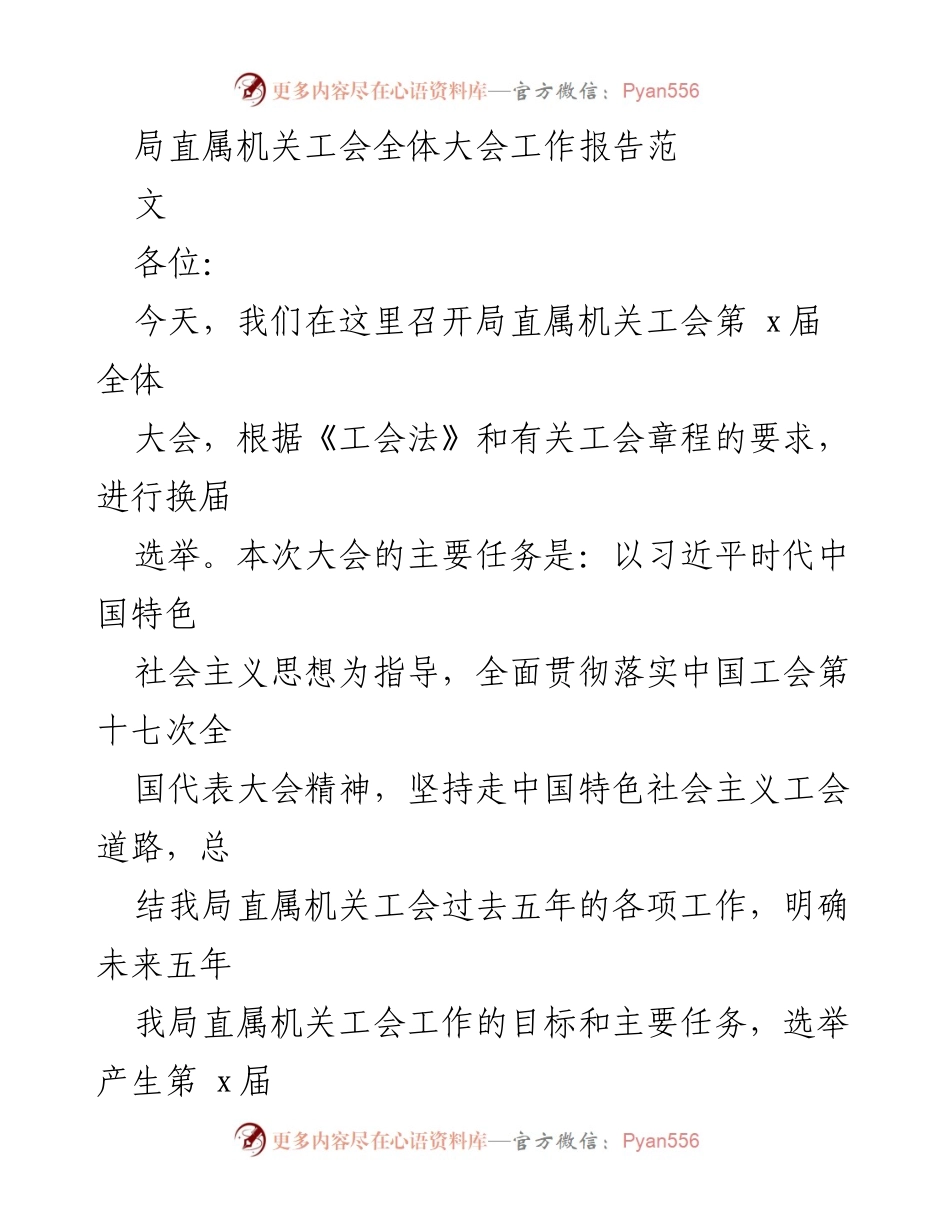 [工作报告] 工会全体大会 - 局直属机关工会五年工作总结与未来展望.docx_第1页