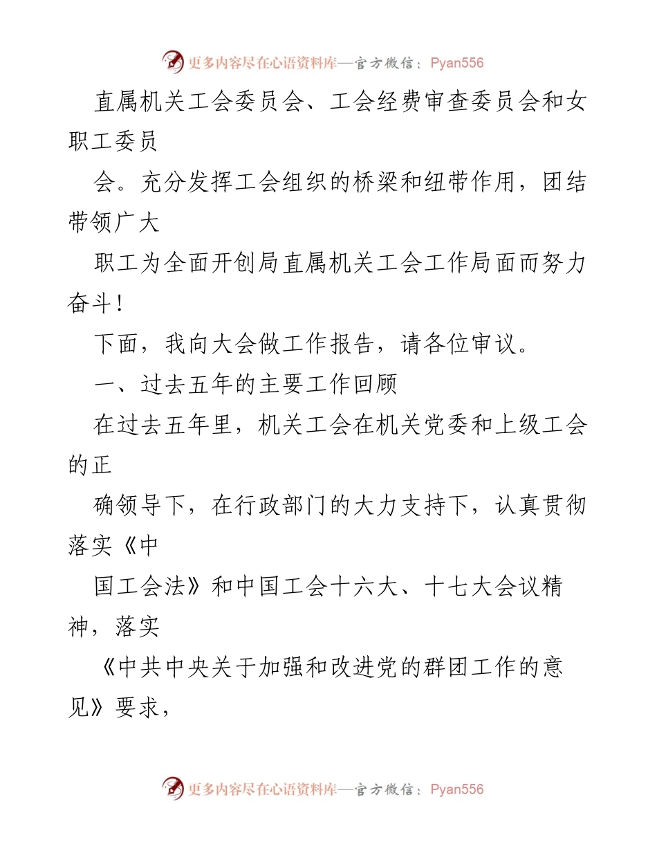 [工作报告] 工会全体大会 - 局直属机关工会五年工作总结与未来展望.docx_第2页