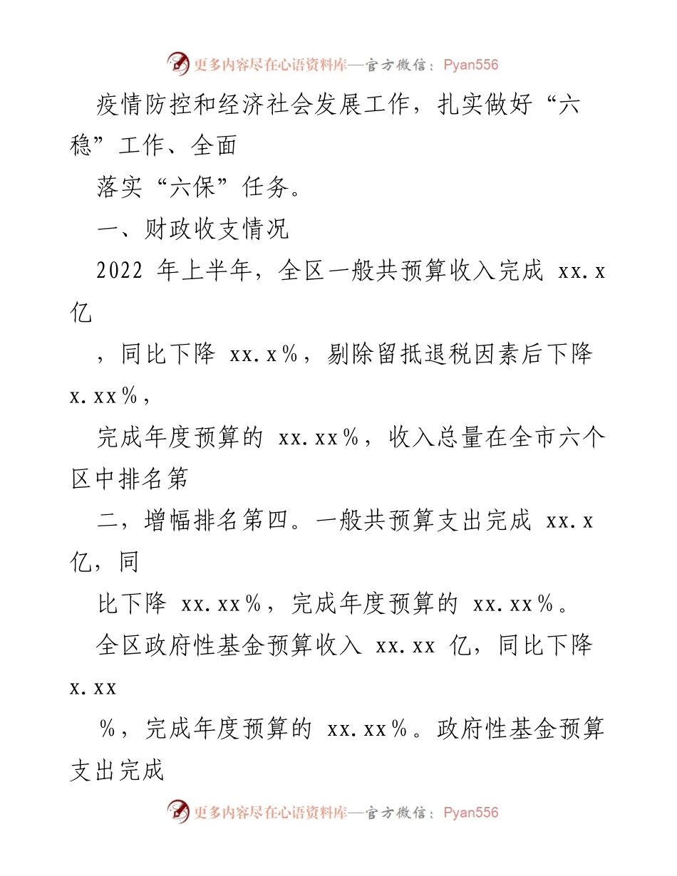 [工作总结] 财政局 - 2022年第二季度财政工作成效与挑战总结.docx_第2页