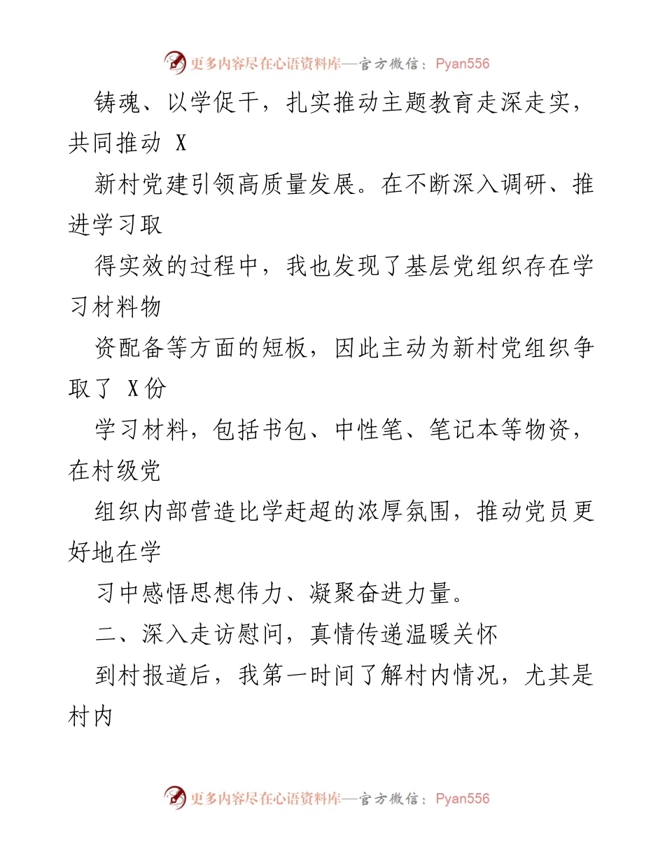 [工作总结] 驻村工作 - 驻村第一书记工作总结与发展思路.docx_第2页