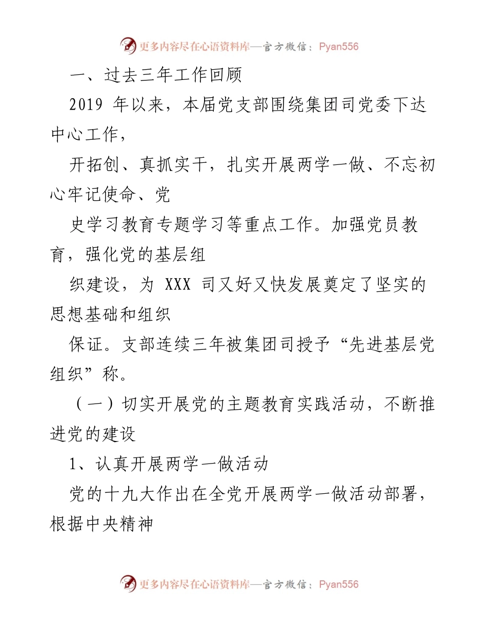 [工作报告] 党支部换届选举 - 2021年党支部换届选举工作报告.docx_第2页