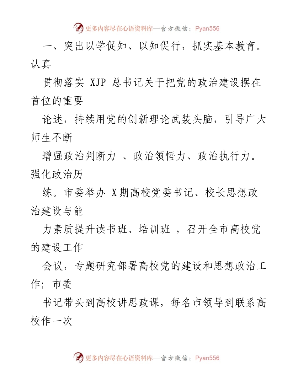 [工作总结] 高校党建工作 - X市高校基层党组织建设情况汇报.docx_第2页