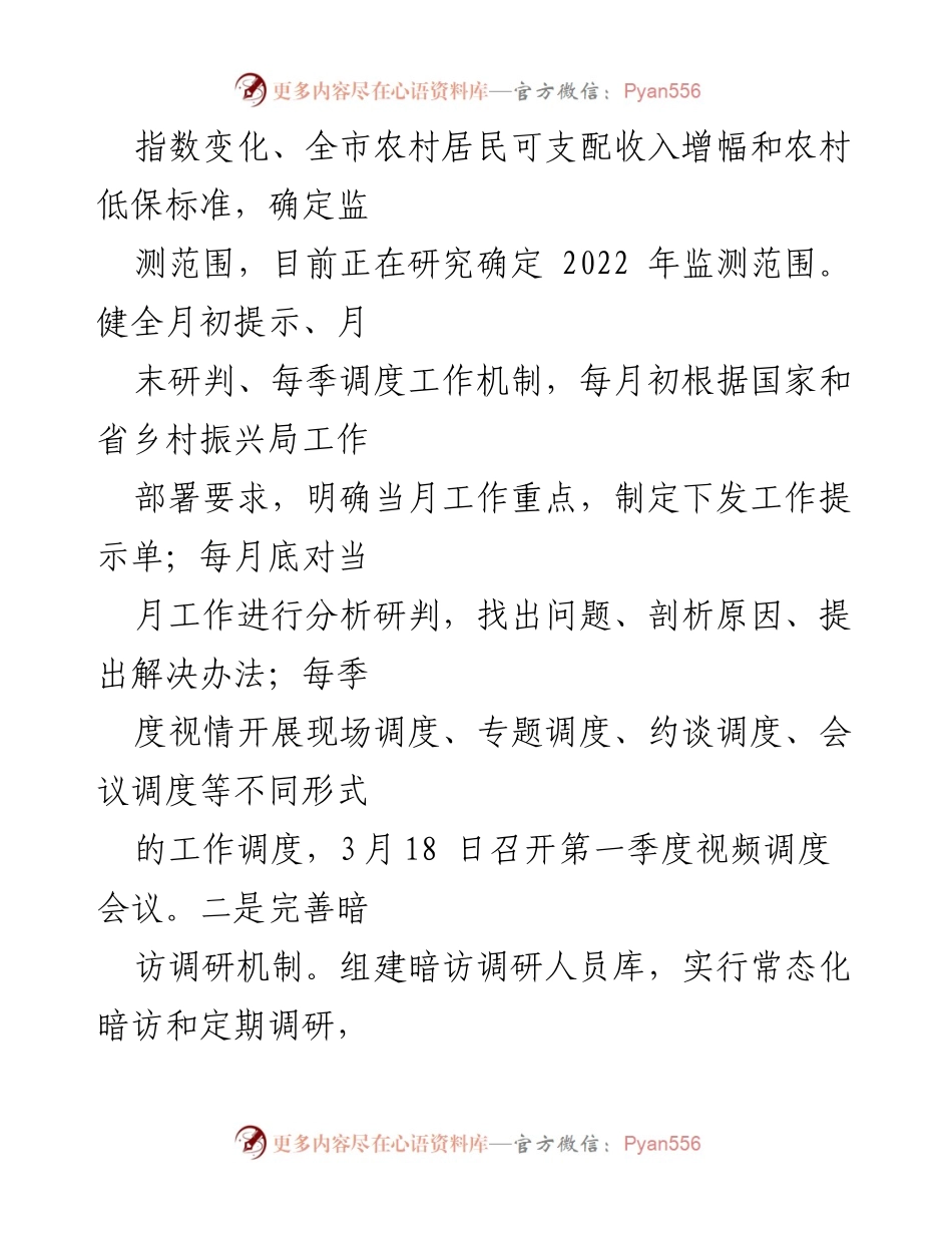 [工作总结] 防止返贫动态监测 - 全市防止返贫动态监测与帮扶工作开展情况汇报.docx_第2页
