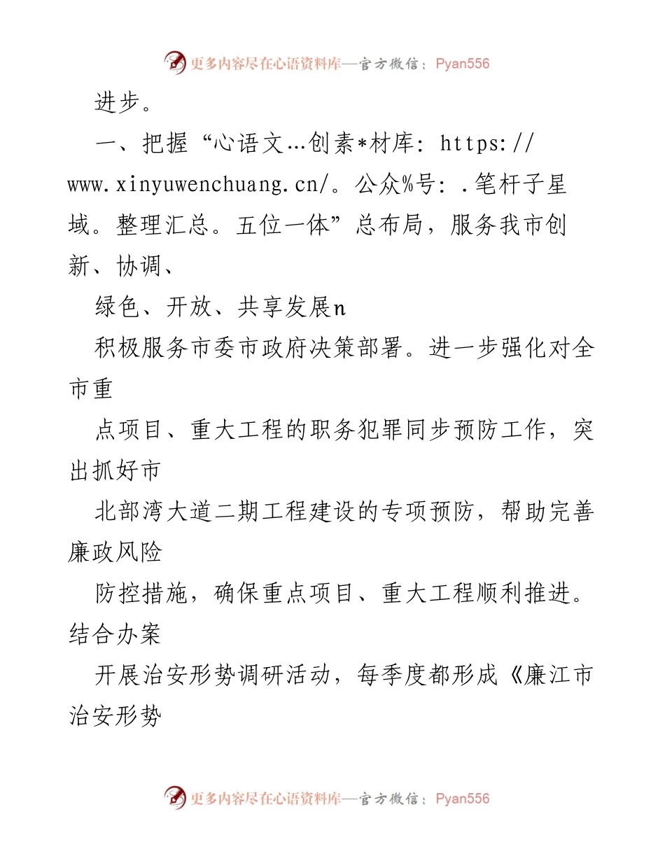 [工作报告] 会议 - 廉江市人民检察院2015年工作总结报告.docx_第2页