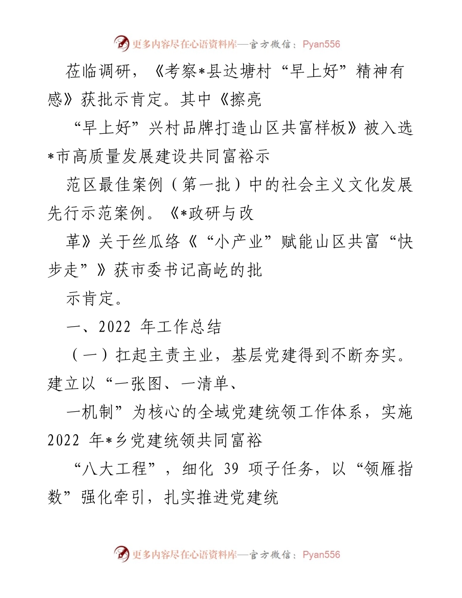 [工作总结与计划] 乡镇工作 - 2022年工作总结与2023年工作计划.docx_第2页